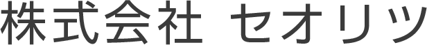 株式会社セオリツ